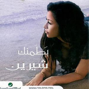 poster for بكلمة منك - شيرين عبد الوهاب