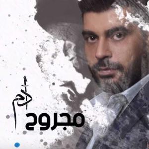 poster for مجروح - آدم