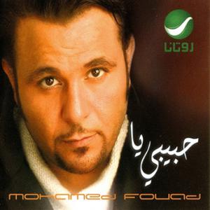 poster for وشك - محمد فؤاد