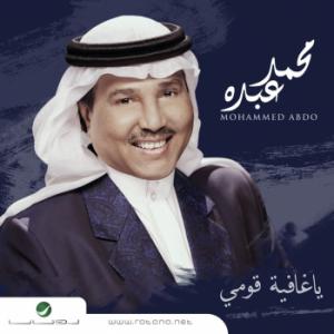 poster for مريت - محمد عبده