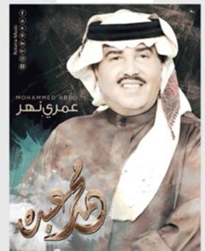 poster for ليالي العشق - محمد عبده