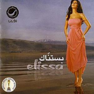 poster for تعا - اليسا
