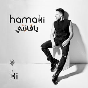 poster for نادانا - محمد حماقي