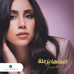 poster for كاريزما - فريدة