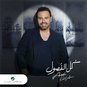 poster for قمر يا عيني عليها - عاصي الحلاني
