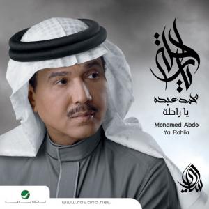 poster for ابعد - محمد عبده