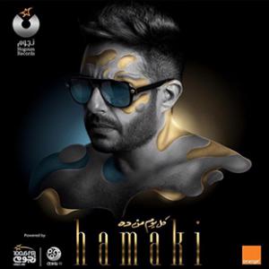 poster for راضيني - محمد حماقي
