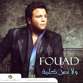 poster for خدني الحنين - محمد فؤاد