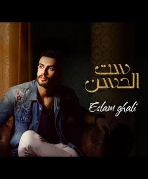 poster for ست الحسن - اسلام غالي