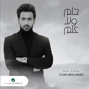 poster for قلبي معك - فؤاد عبد الواحد