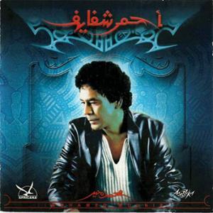 poster for حنينة - محمد منير
