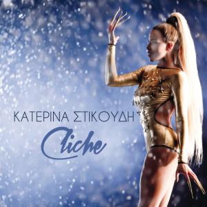 poster for Tatouaz - Katerina Stikoudi
