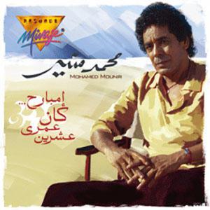 poster for امر الهوى - محمد منير