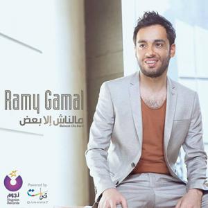 poster for يا قلبي - رامي جمال