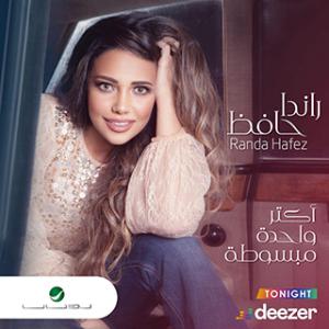 poster for يفتح الله - راندا حافظ