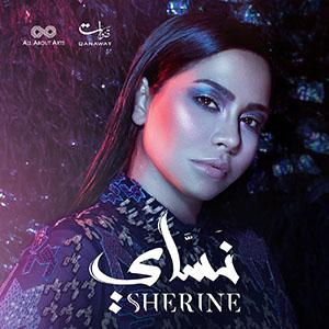 poster for حبة جنة - شيرين عيدالوهاب