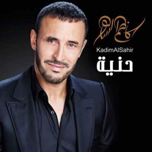 poster for حنيه - كاظم الساهر