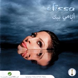 poster for يا عالم - اليسا