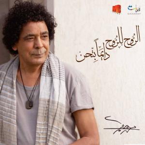 poster for اللي غايب - محمد منير