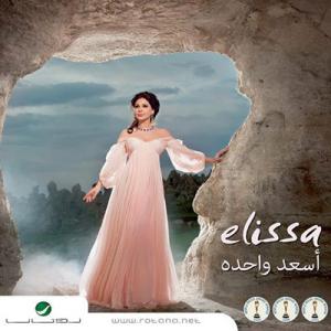 poster for فاكر - اليسا