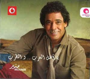 poster for بلادى يا عرب - محمد منير