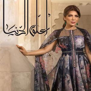 poster for العمر كلة - اصالة نصري