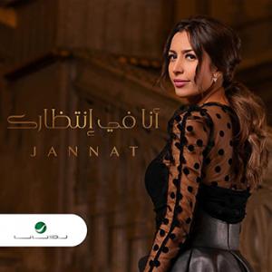 poster for ثباتي الانفعالي - جنات
