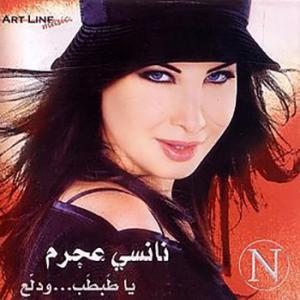 poster for احساس جديد - نانسي عجرم