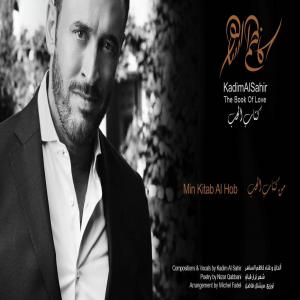 poster for كتاب الحب - كاظم الساهر