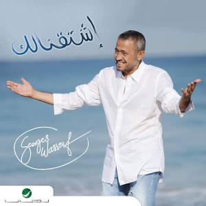 poster for الله كريم - جورج وسوف