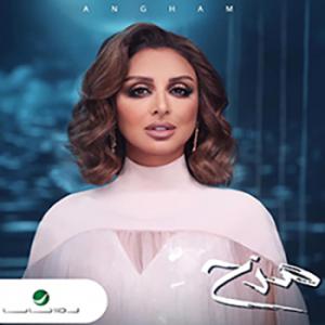 poster for غريب - انغام
