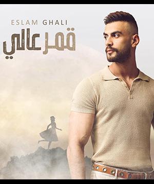 poster for قمر عالي - اسلام غالي